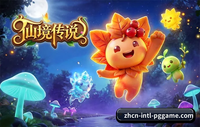 PG游戏 APP 深度功能